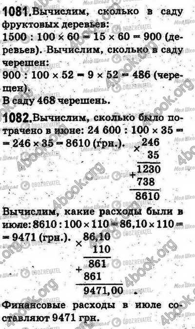 ГДЗ Математика 5 клас сторінка 1081-1082